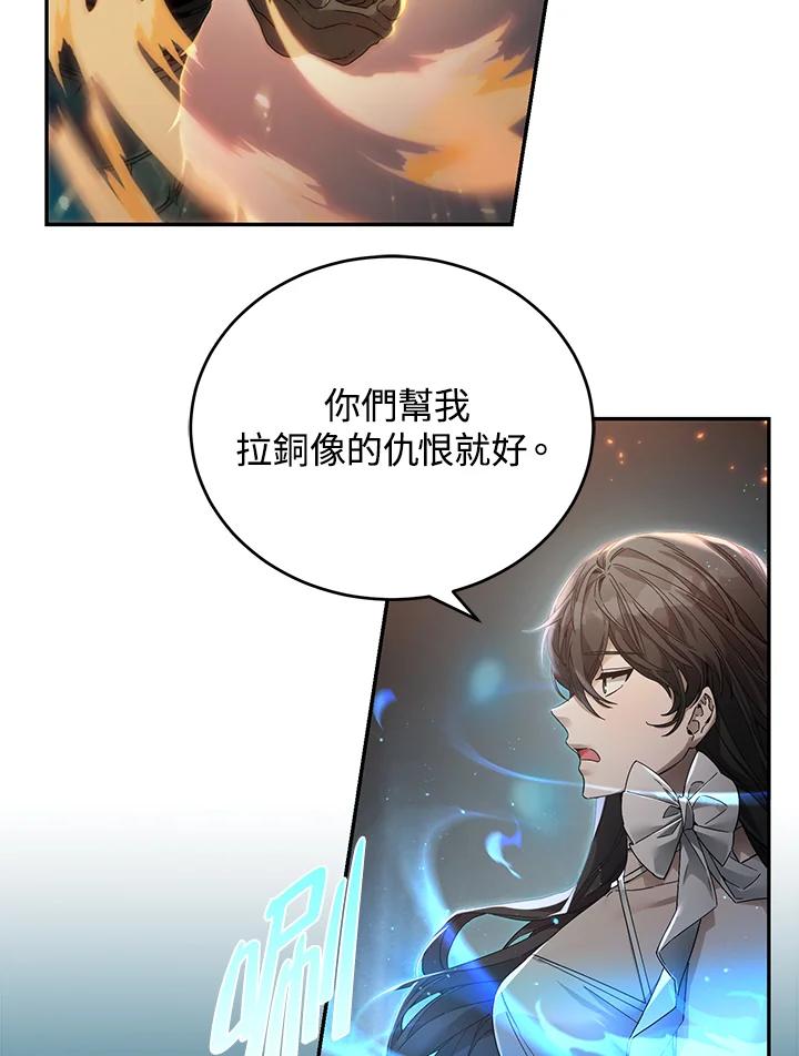 《满等玩家冒险记》第6话 第146页