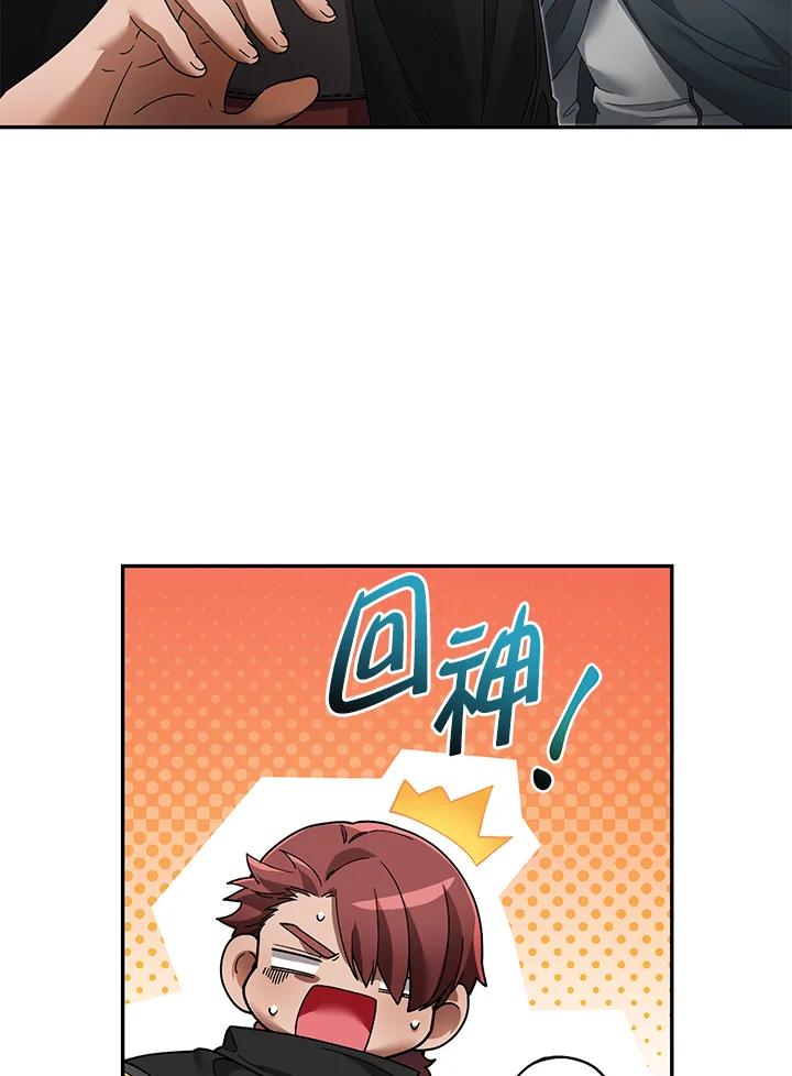 《满等玩家冒险记》第6话 第84页