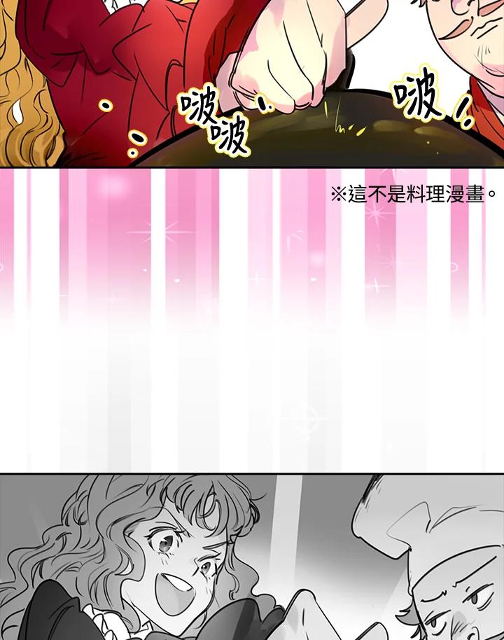 《绿叶的观察日记》第6话 第66页