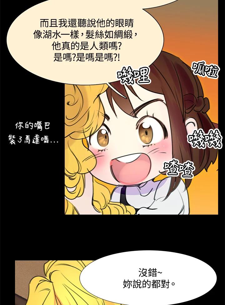《绿叶的观察日记》第6话 第39页