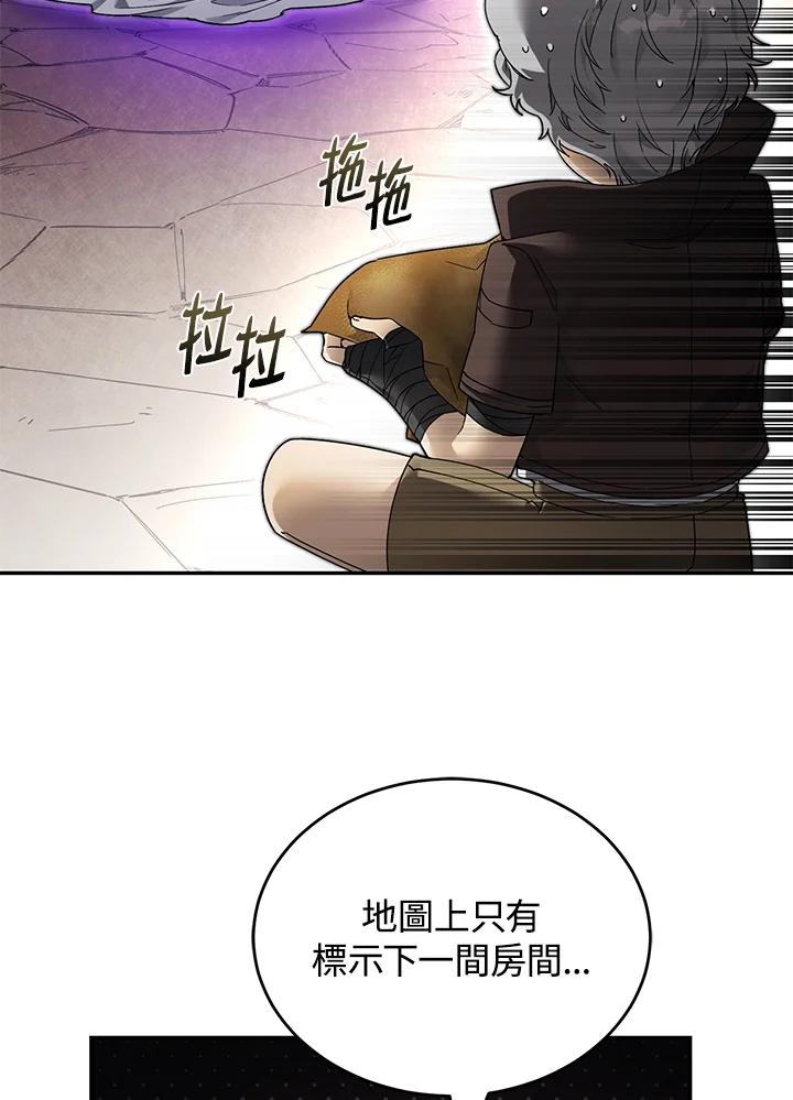 《满等玩家冒险记》第6话 第114页