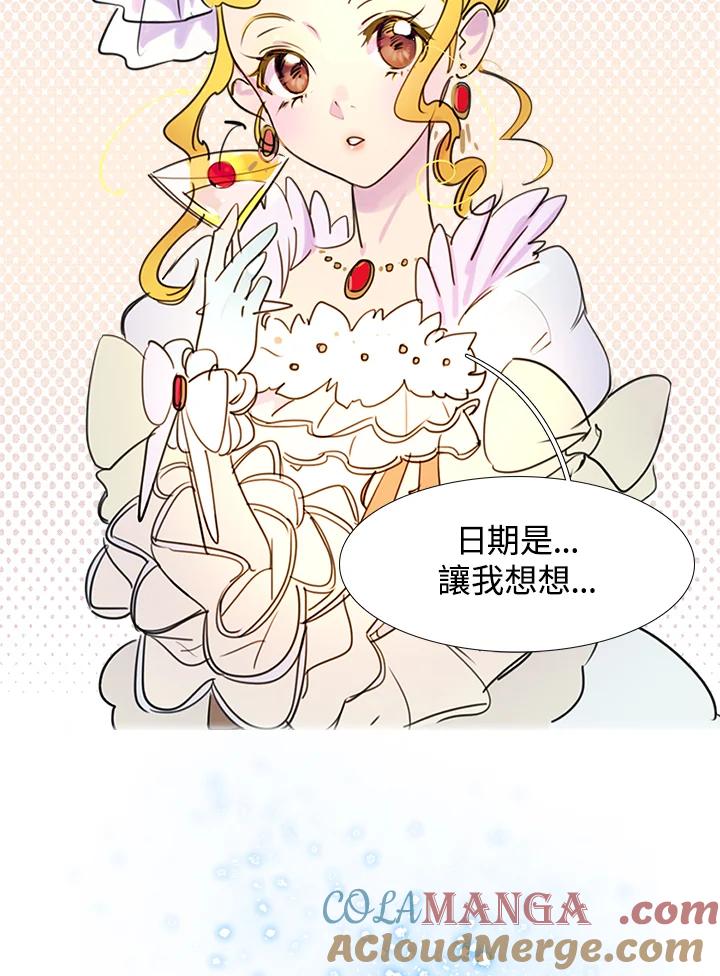 《绿叶的观察日记》第6话 第7页