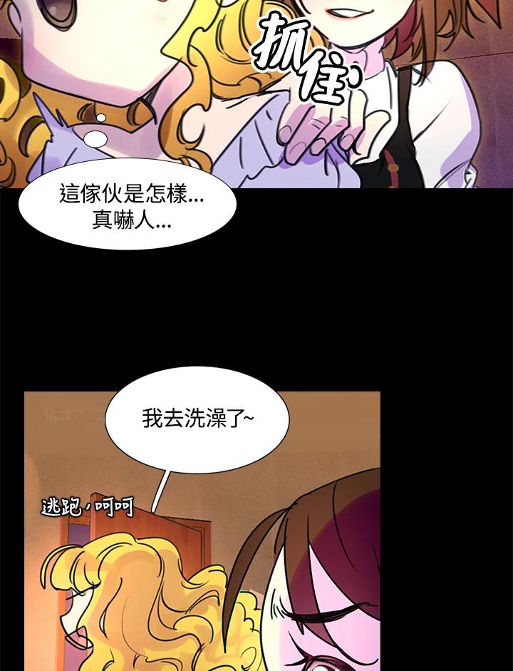 《绿叶的观察日记》第6话 第45页
