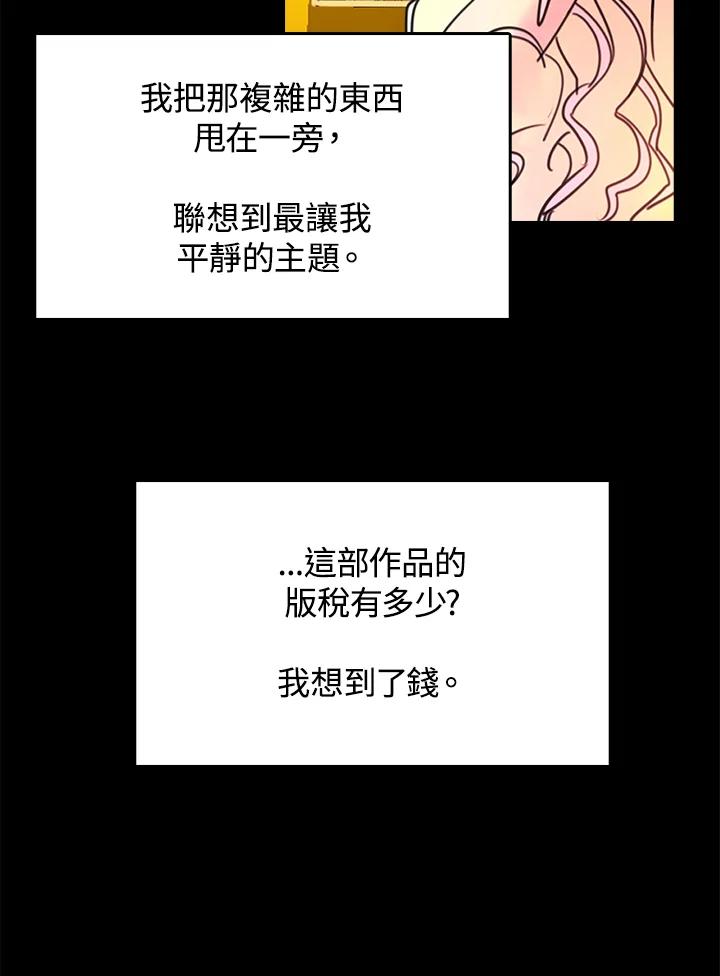 《绿叶的观察日记》第6话 第36页