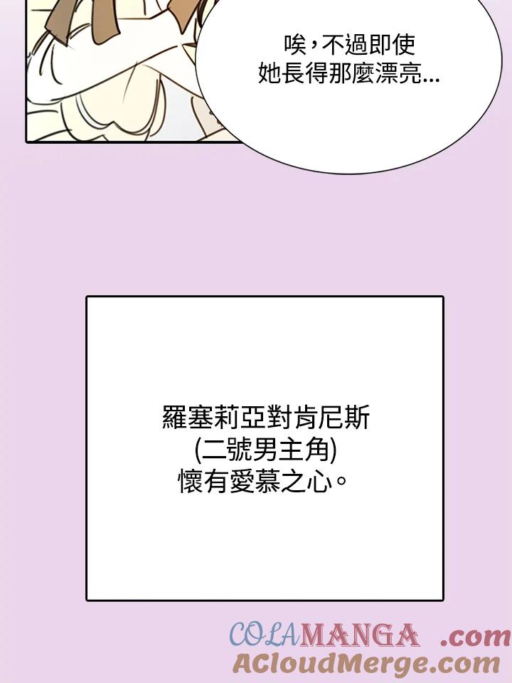 《绿叶的观察日记》第6话 第19页