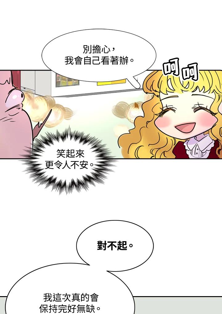 《绿叶的观察日记》第6话 第57页
