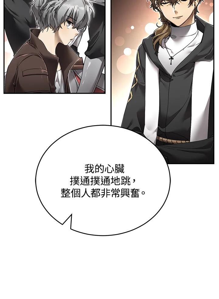 《满等玩家冒险记》第6话 第107页
