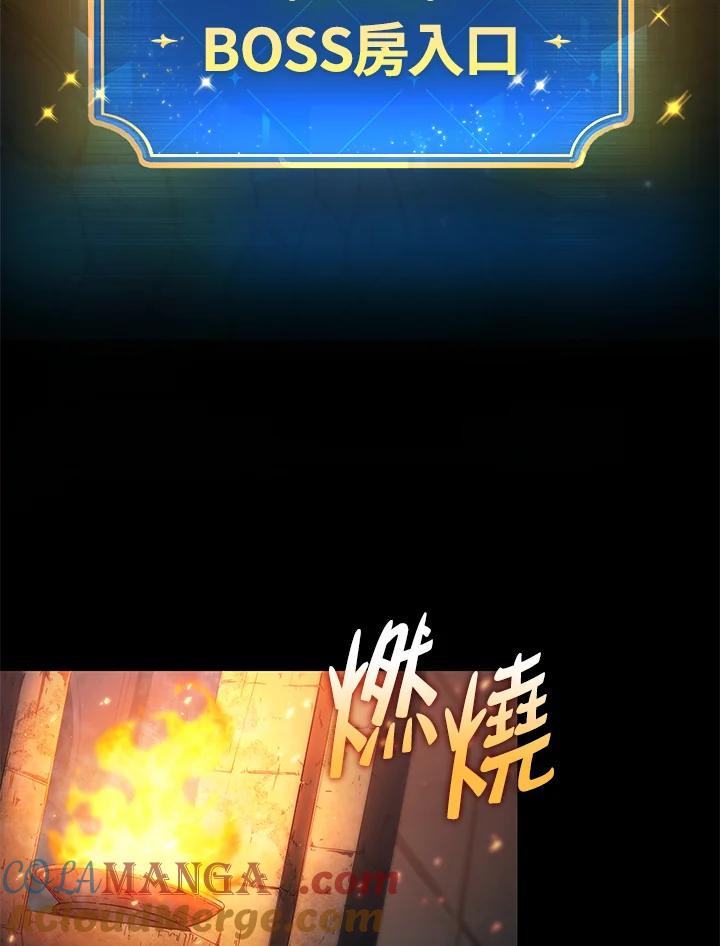 《满等玩家冒险记》第6话 第129页