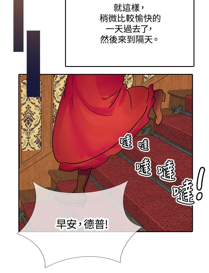 《绿叶的观察日记》第6话 第48页