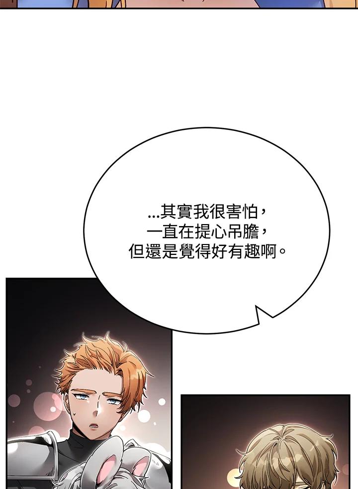 《满等玩家冒险记》第6话 第106页