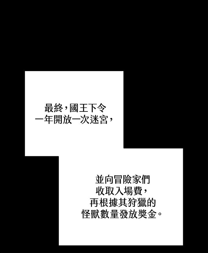 《满等玩家冒险记》第6话 第6页