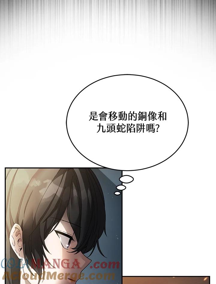 《满等玩家冒险记》第6话 第133页