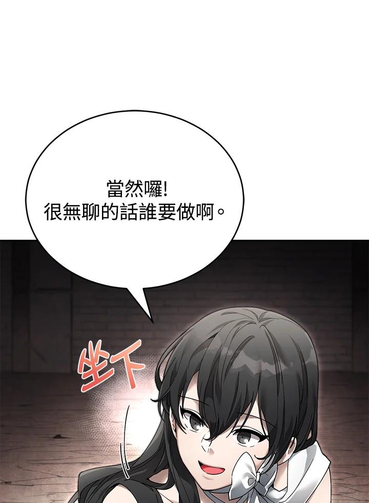 《满等玩家冒险记》第6话 第103页