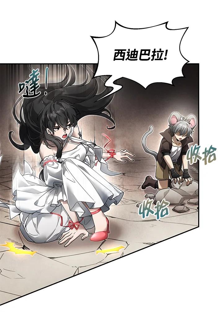 《满等玩家冒险记》第6话 第75页