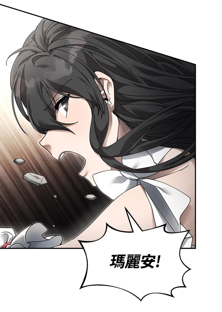 《满等玩家冒险记》第6话 第52页