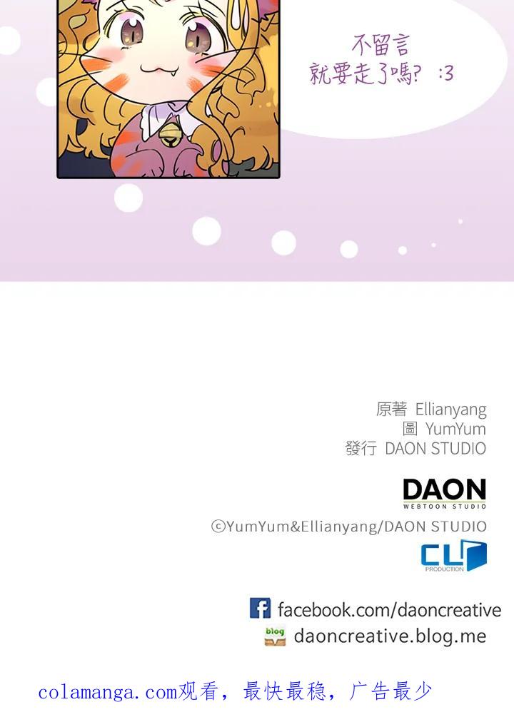 《绿叶的观察日记》第6话 第68页