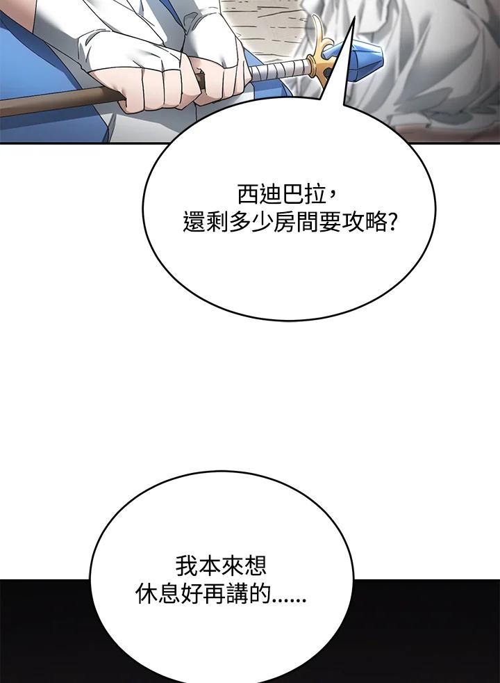 《满等玩家冒险记》第6话 第111页