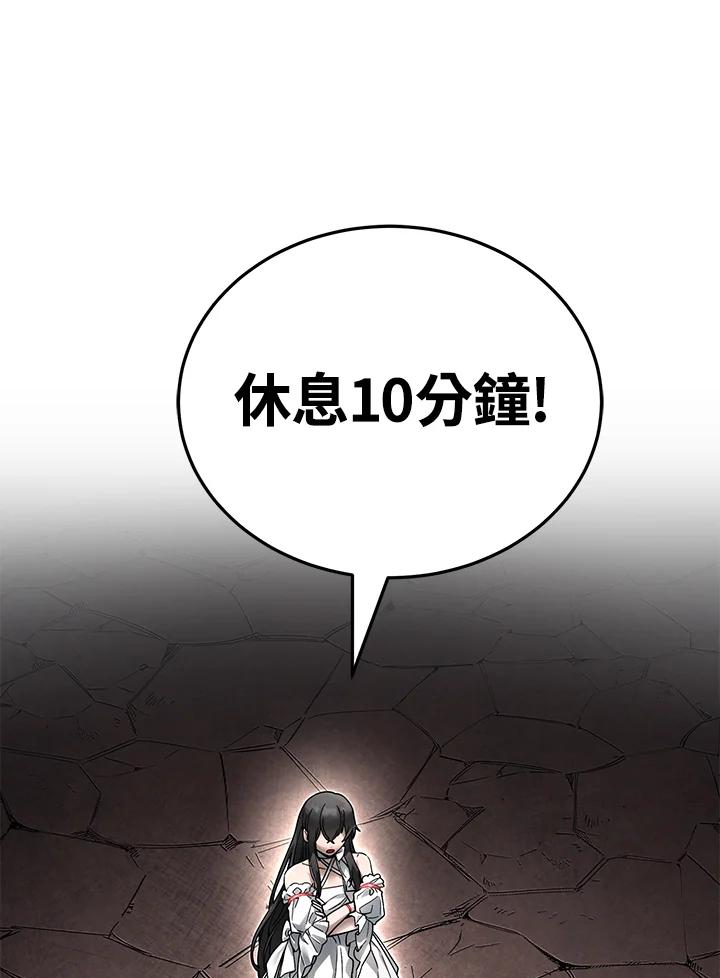 《满等玩家冒险记》第6话 第91页