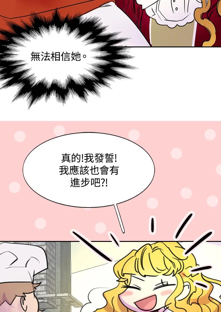 《绿叶的观察日记》第6话 第54页
