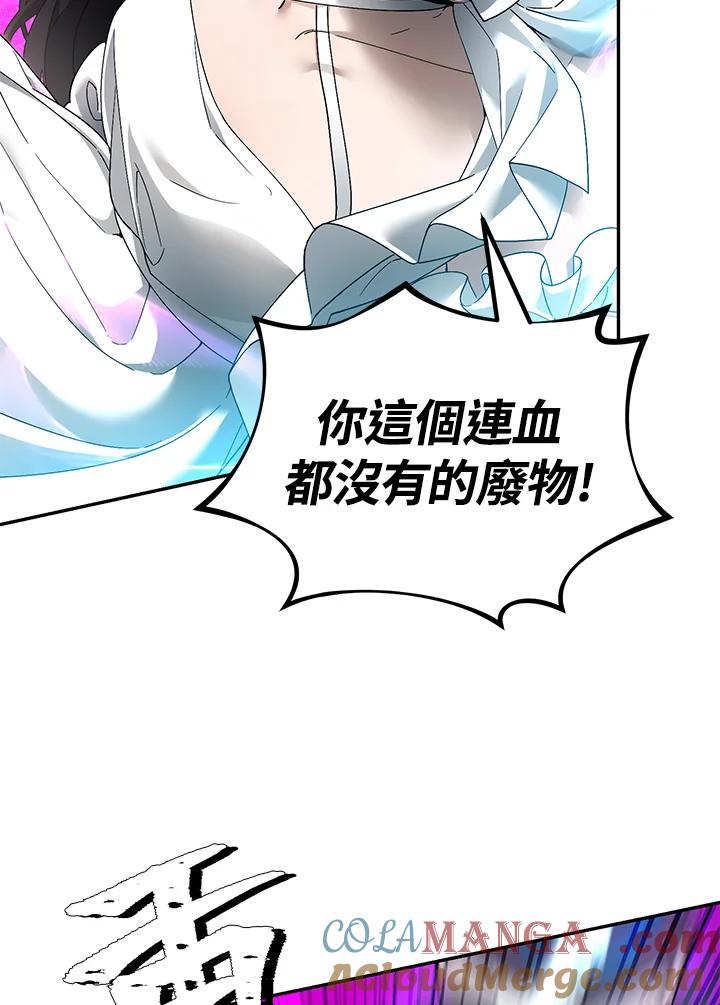 《满等玩家冒险记》第6话 第45页