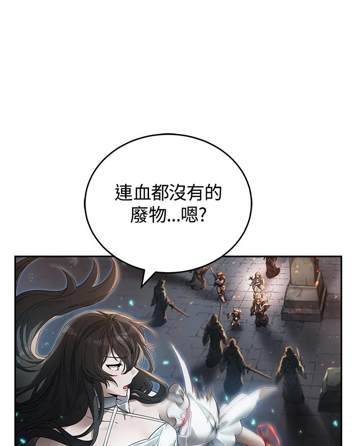 《满等玩家冒险记》第6话 第172页