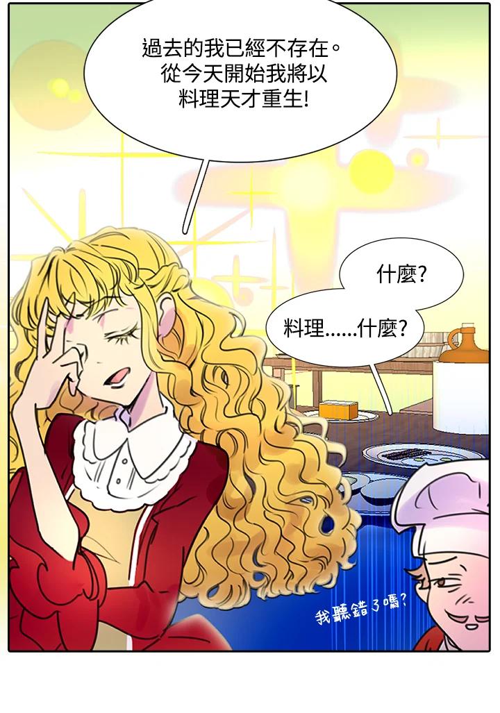 《绿叶的观察日记》第6话 第62页