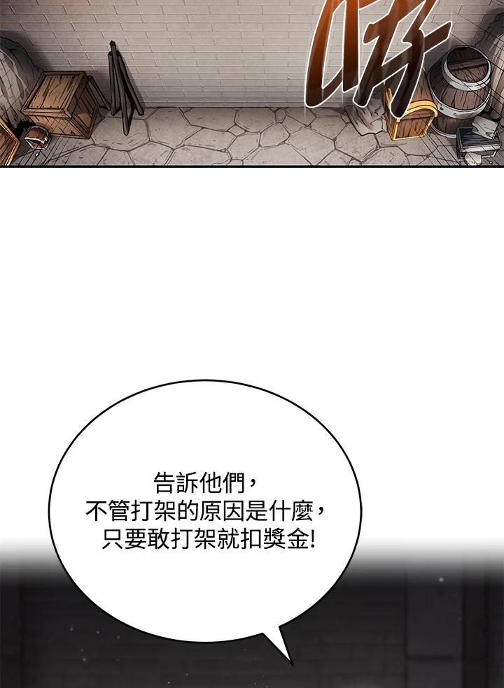 《满等玩家冒险记》第6话 第8页