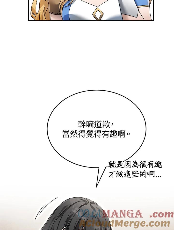 《满等玩家冒险记》第6话 第101页
