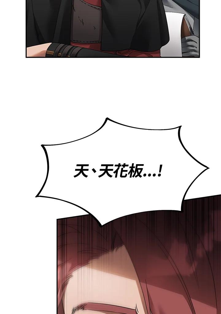 《满等玩家冒险记》第6话 第19页
