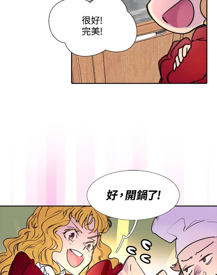 《绿叶的观察日记》第6话 第65页