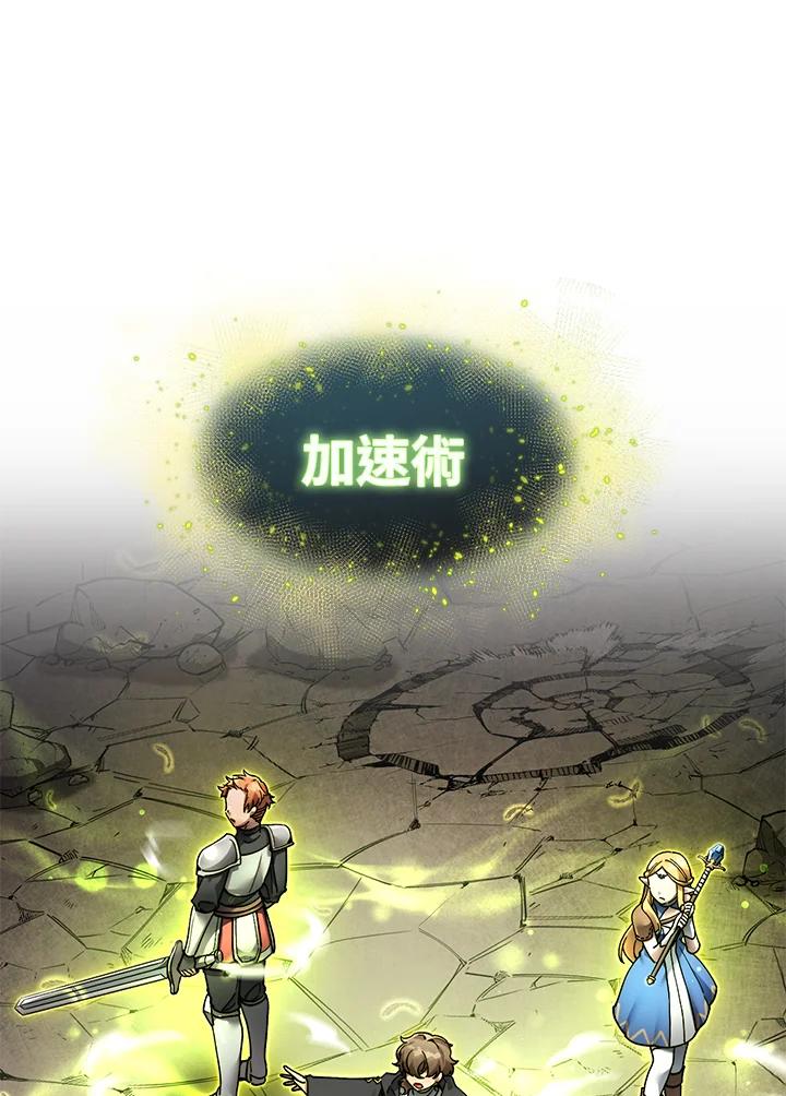 《满等玩家冒险记》第6话 第79页