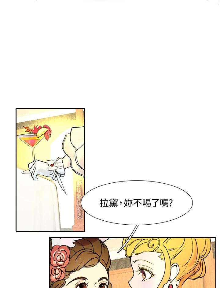 《绿叶的观察日记》第6话 第12页