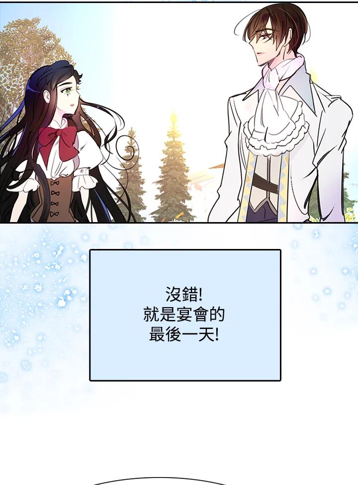 《绿叶的观察日记》第6话 第8页