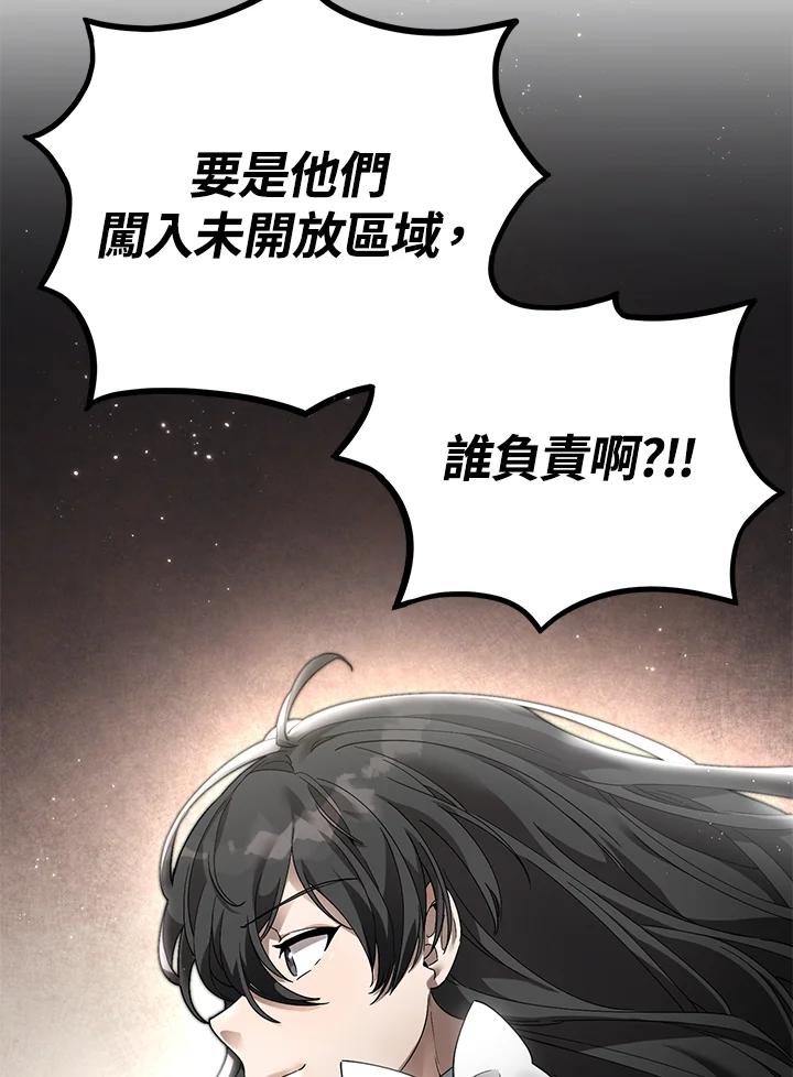 《满等玩家冒险记》第6话 第87页