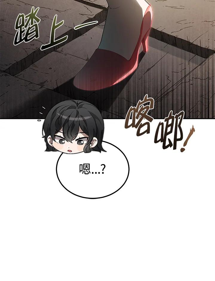 《满等玩家冒险记》第6话 第138页