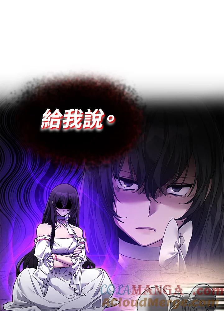 《满等玩家冒险记》第6话 第113页