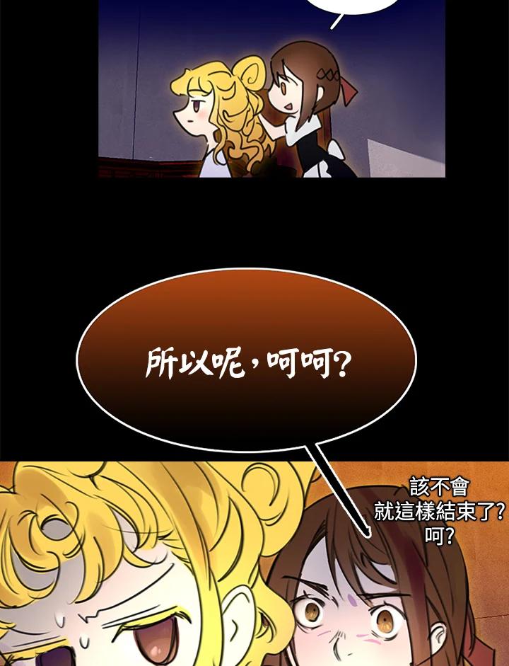 《绿叶的观察日记》第6话 第44页