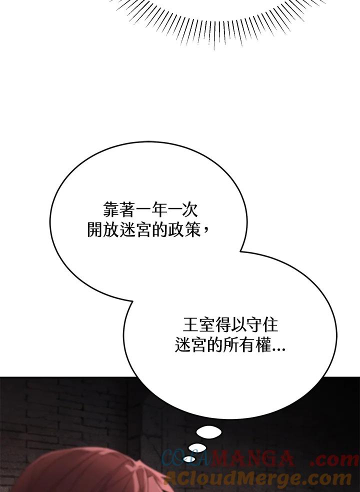 《满等玩家冒险记》第6话 第13页