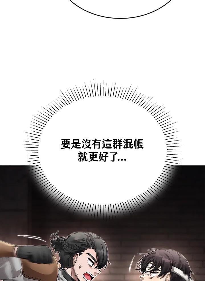 《满等玩家冒险记》第6话 第15页