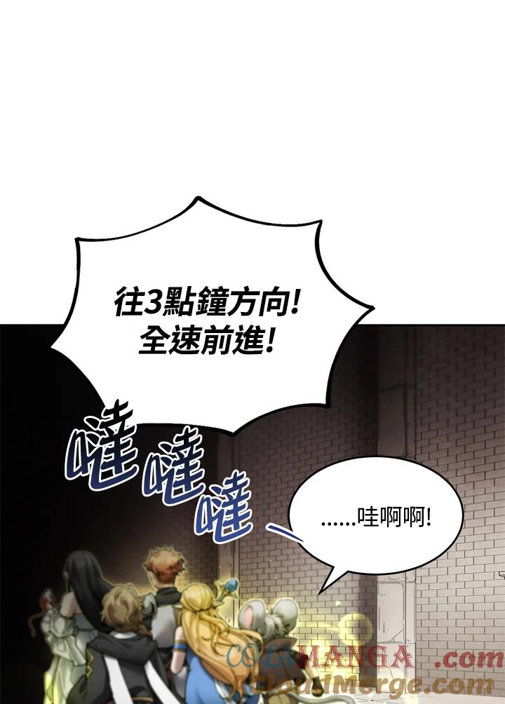 《满等玩家冒险记》第6话 第81页
