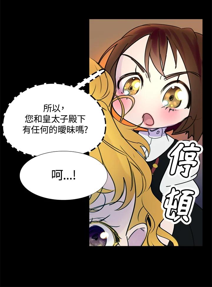 《绿叶的观察日记》第6话 第41页