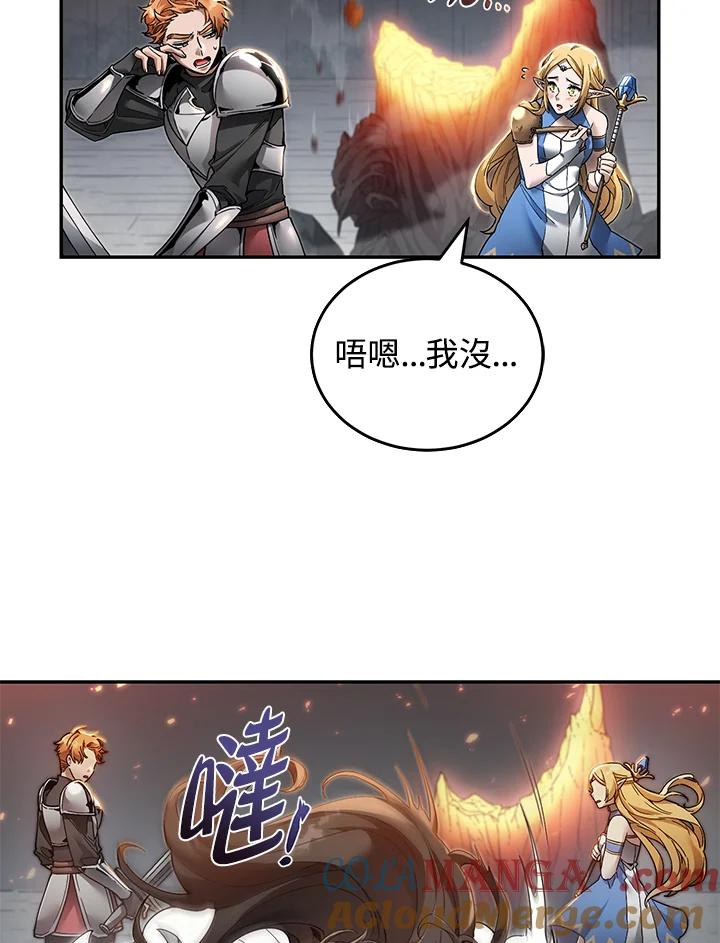《满等玩家冒险记》第6话 第181页