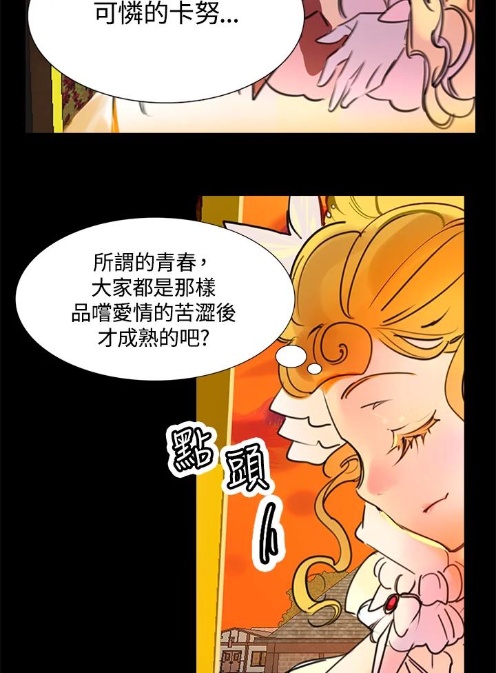 《绿叶的观察日记》第6话 第35页