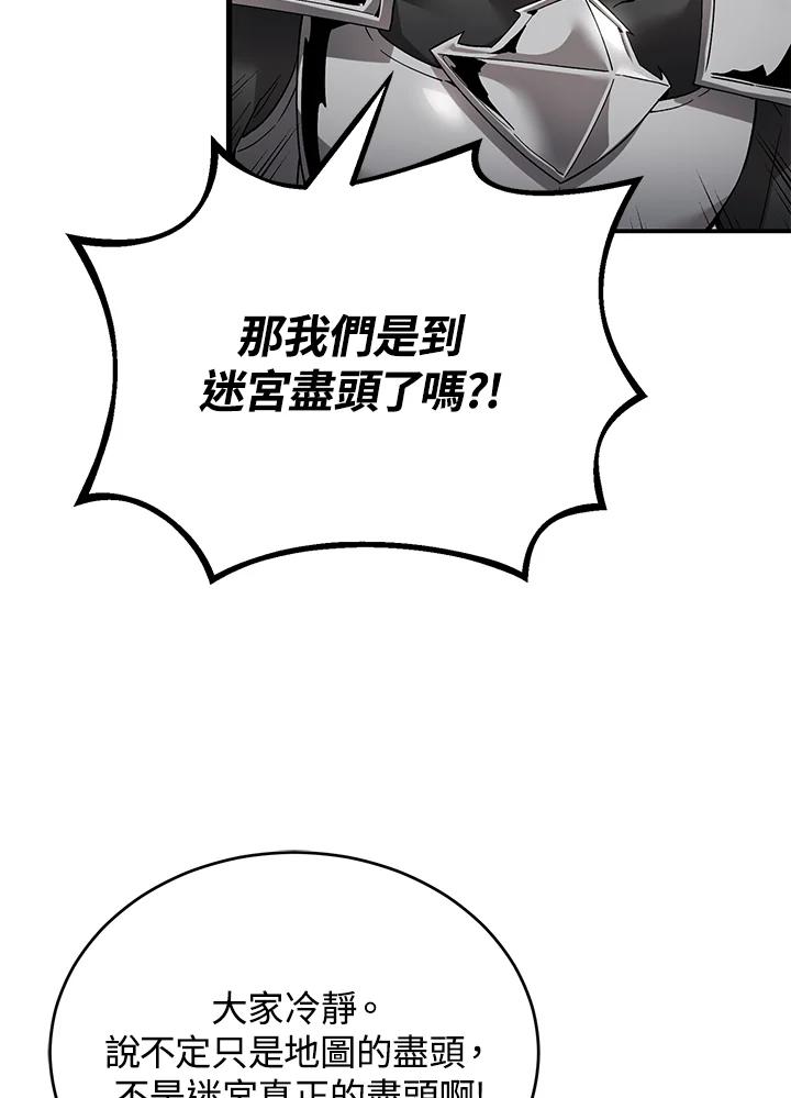 《满等玩家冒险记》第6话 第118页