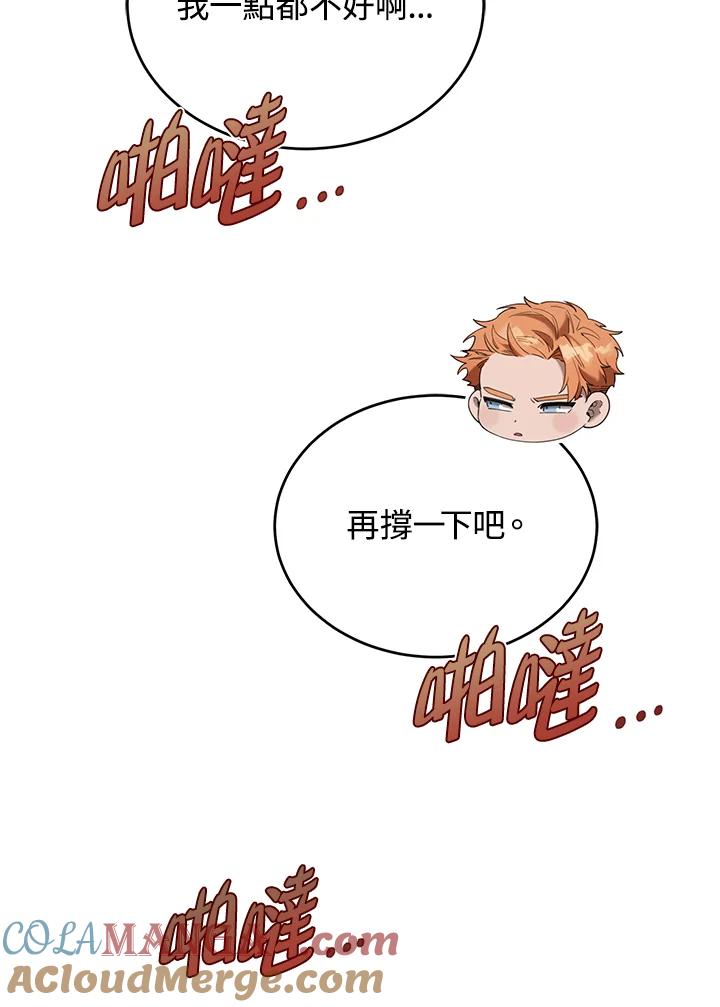 《满等玩家冒险记》第6话 第125页