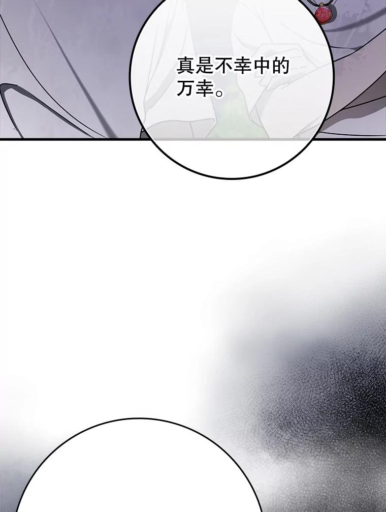 《魔王去上学》58.找到生存者 第71页