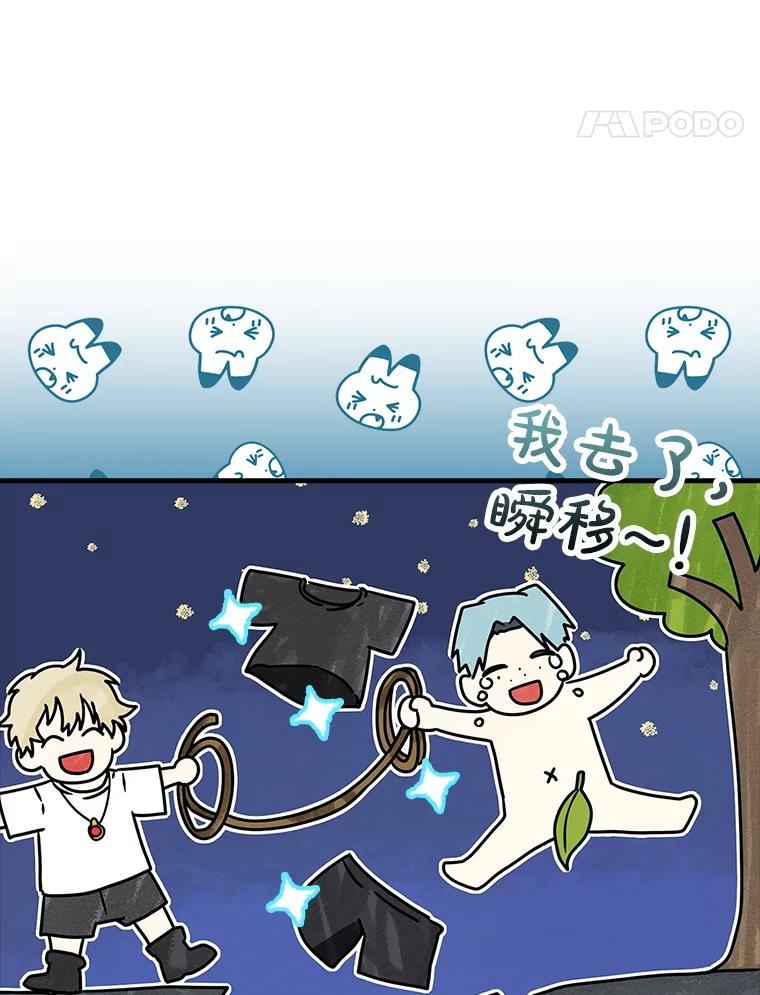 《魔王去上学》58.找到生存者 第103页