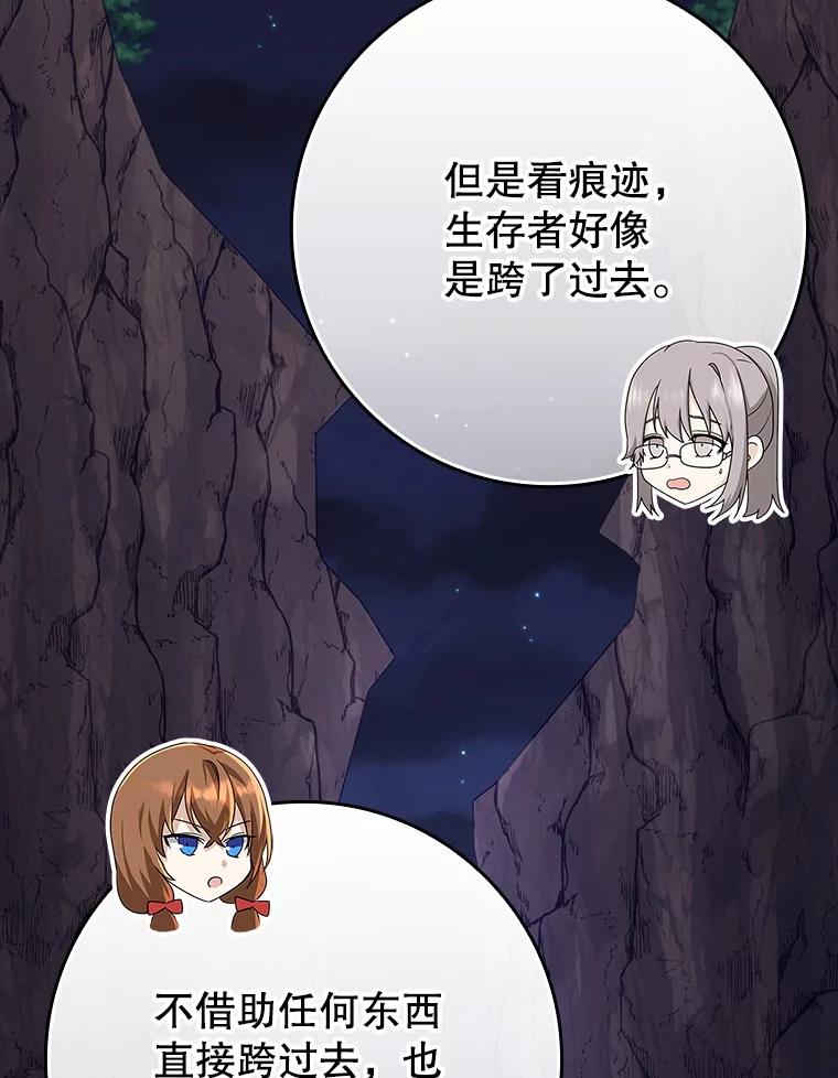 《魔王去上学》58.找到生存者 第91页