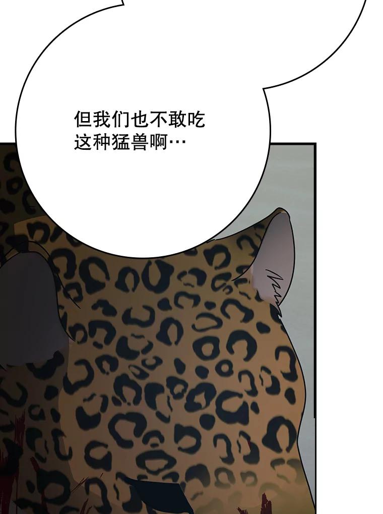 《魔王去上学》58.找到生存者 第12页