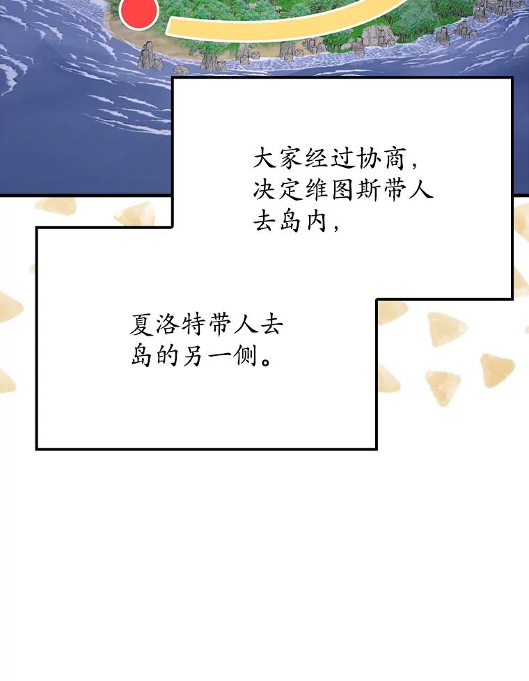 《魔王去上学》58.找到生存者 第87页